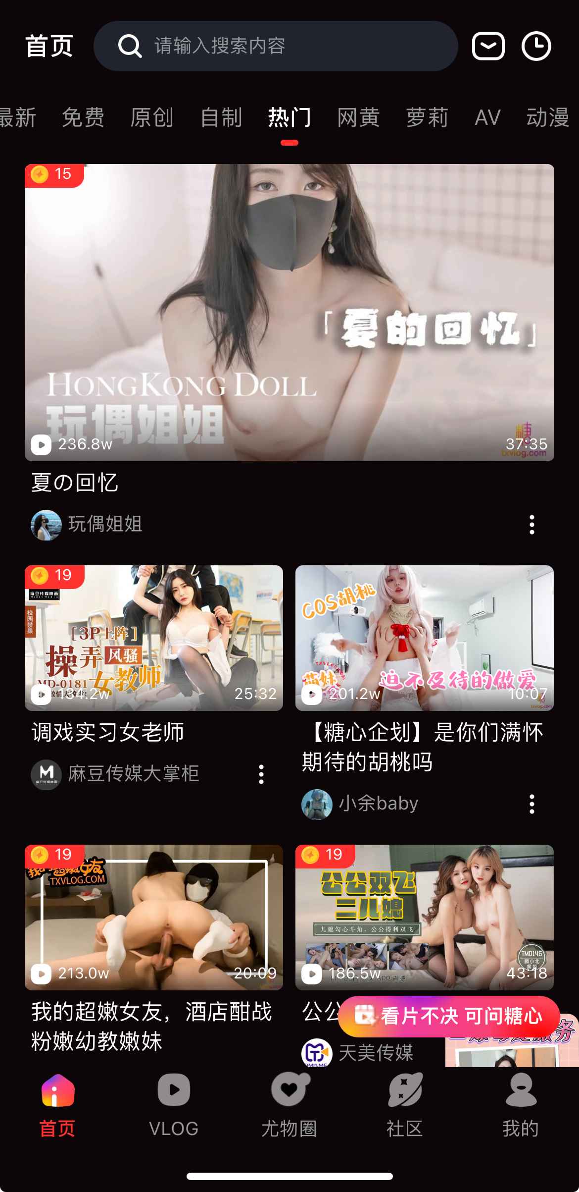 糖心Vlog热门视频分区界面