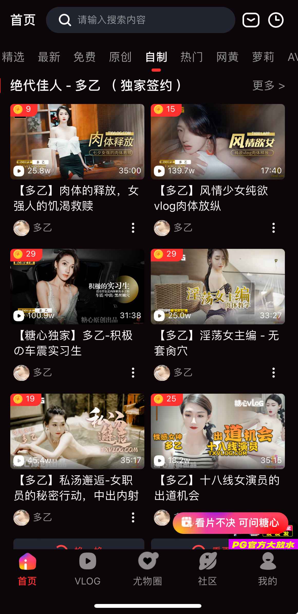 糖心Vlog自制内容分区