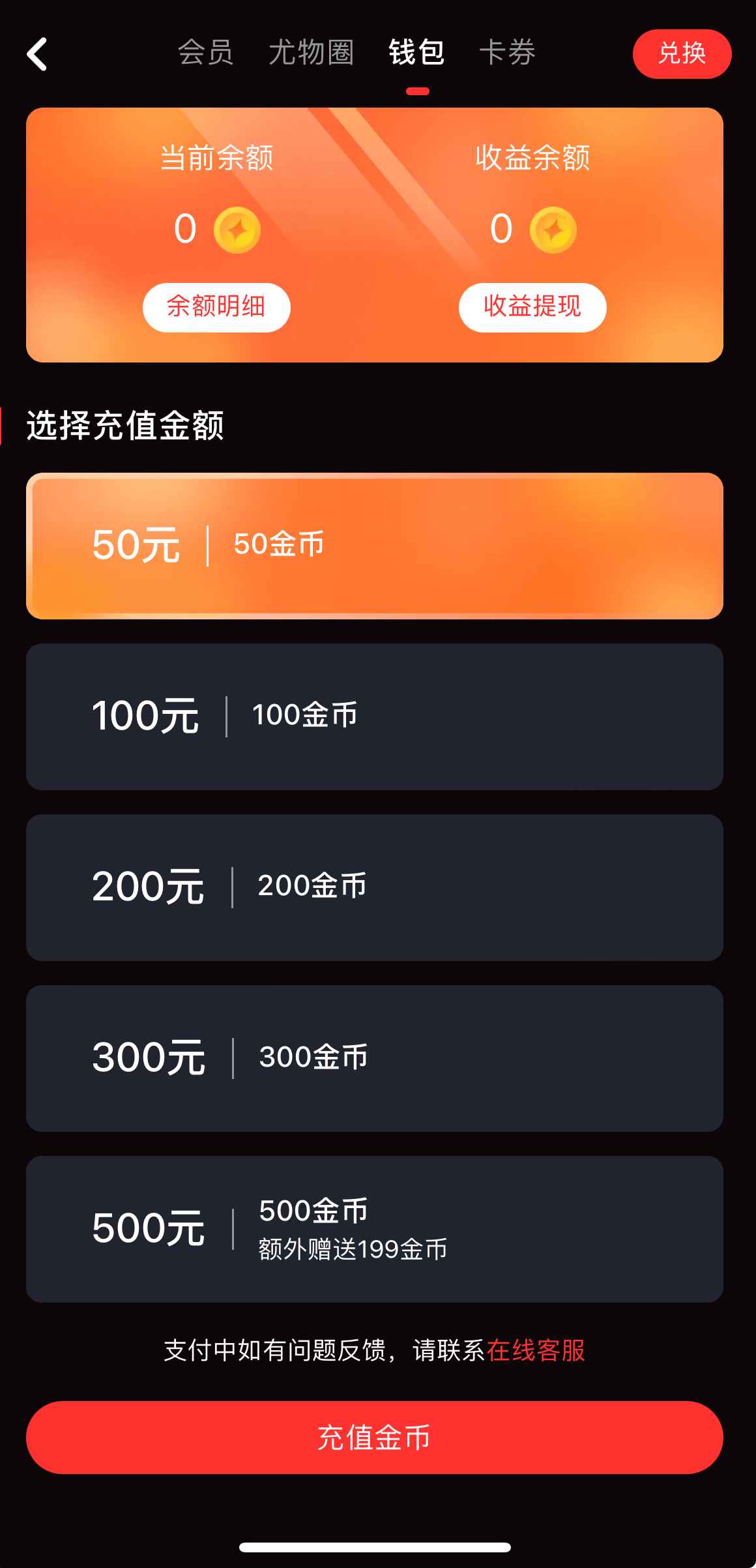 糖心Vlog钱包与资产管理界面